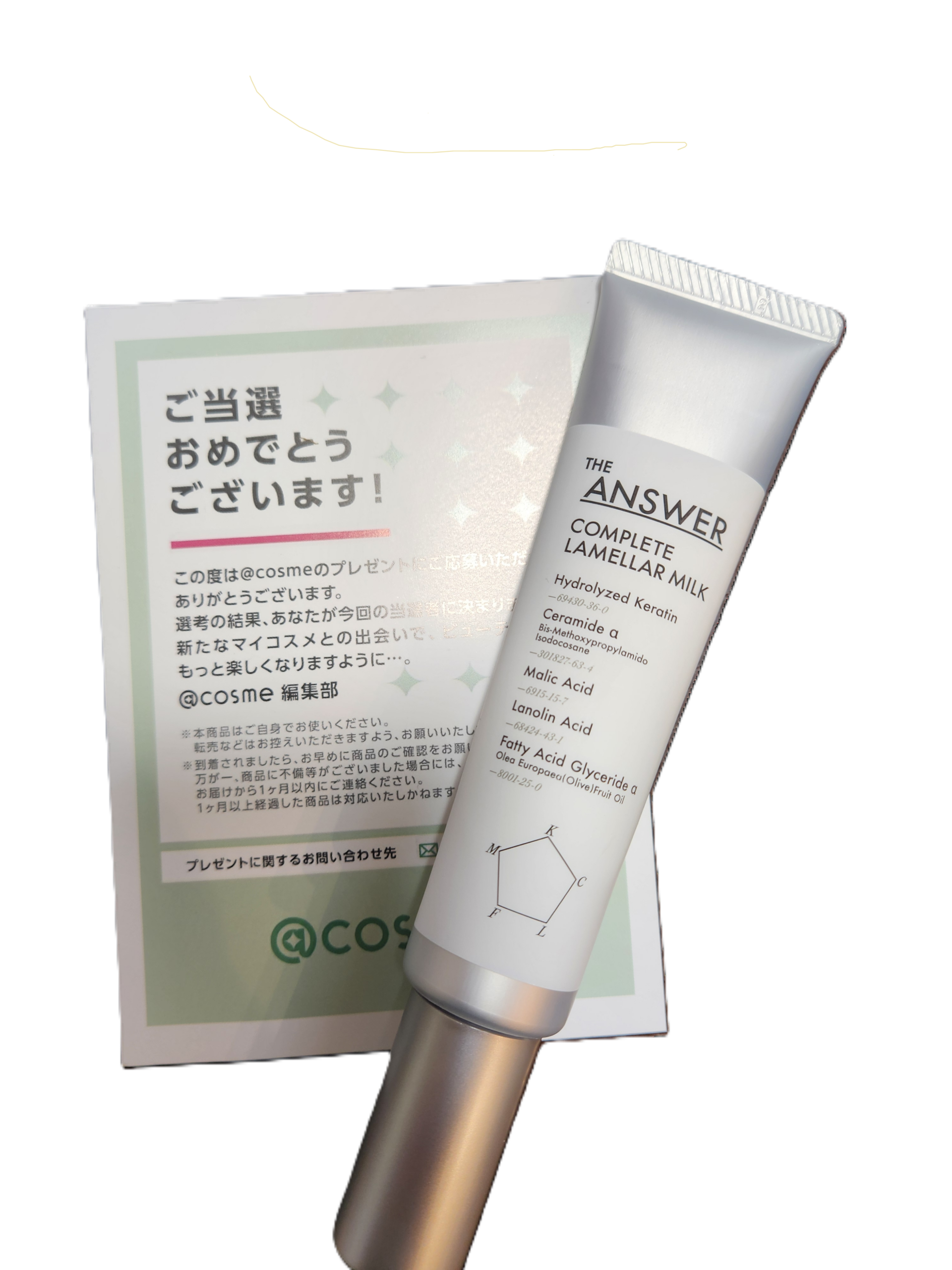 @cosme 当選 ヘアミルク